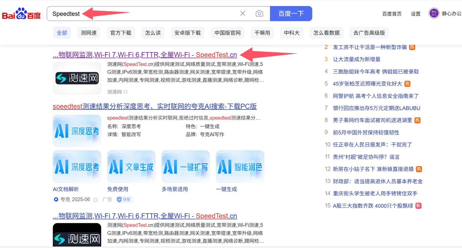 speedtest测速指南操作步骤与注意事项详解