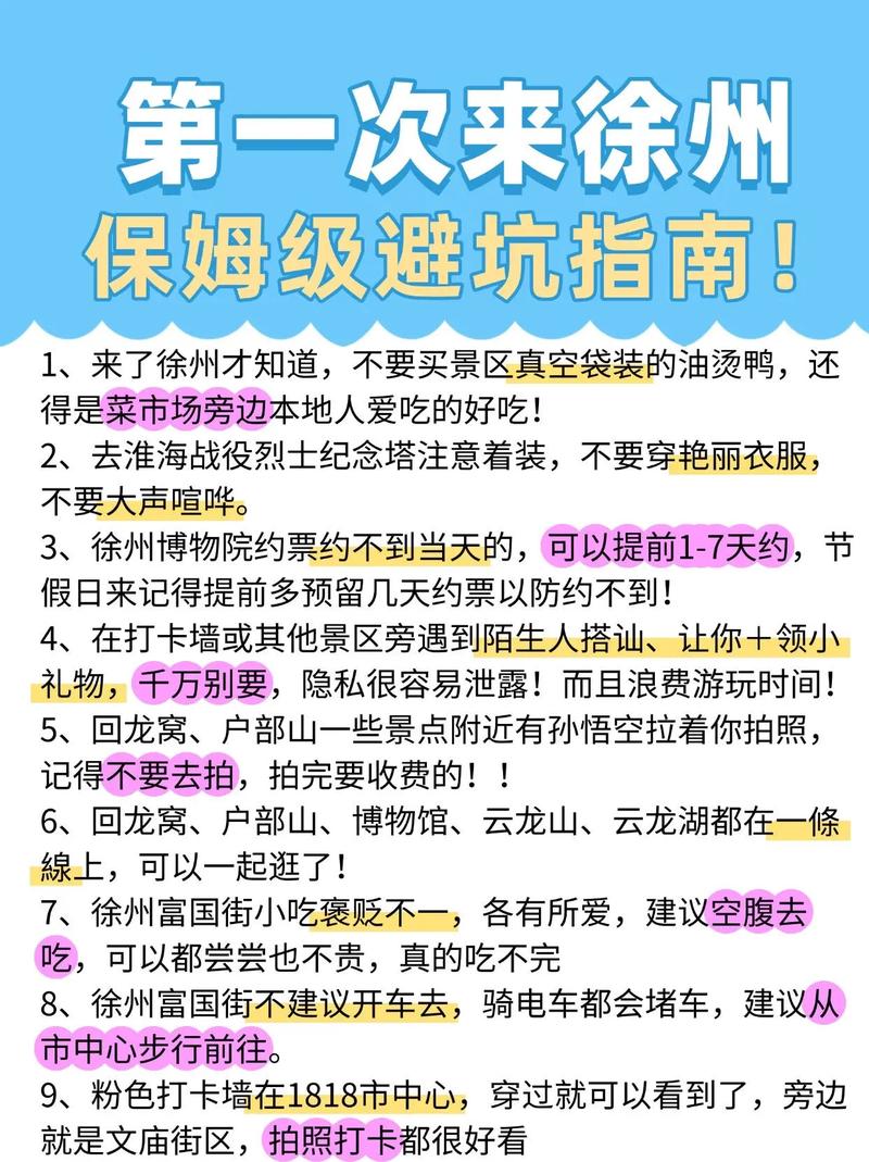 第一次来徐州保姆级避坑指南