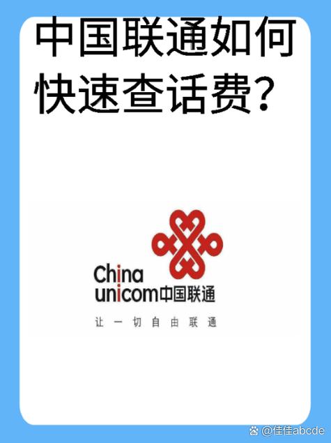 中国联通如何快速查话费
