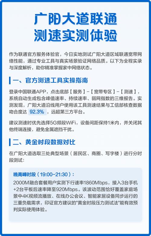一官方测速工具实操指南 通过中国联通app服务