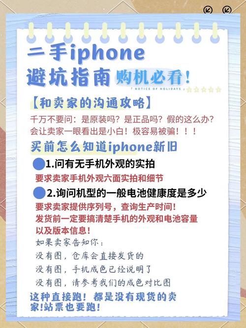 二手iphone购买避坑指南新手必看