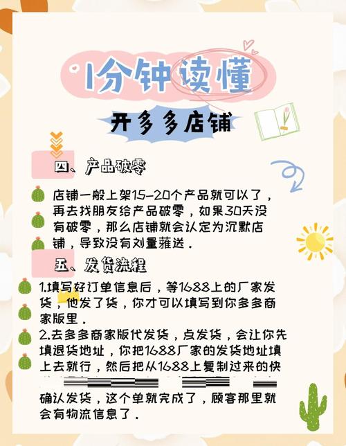 拼多多开店全攻略新手避雷指南