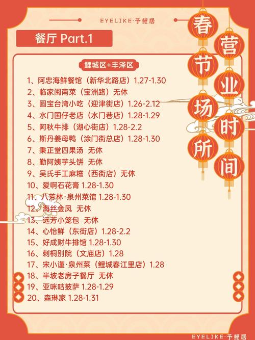 超全合集新年泉州各餐厅 寺庙 商超营业时间