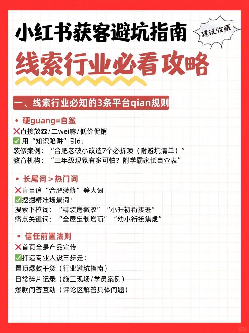 小红书获客避坑指南线索行业必看攻略教育装修婚庆等行