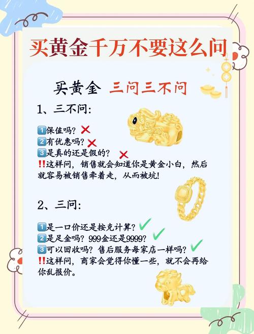 黄金购买避坑指南一文掌握避坑秘籍