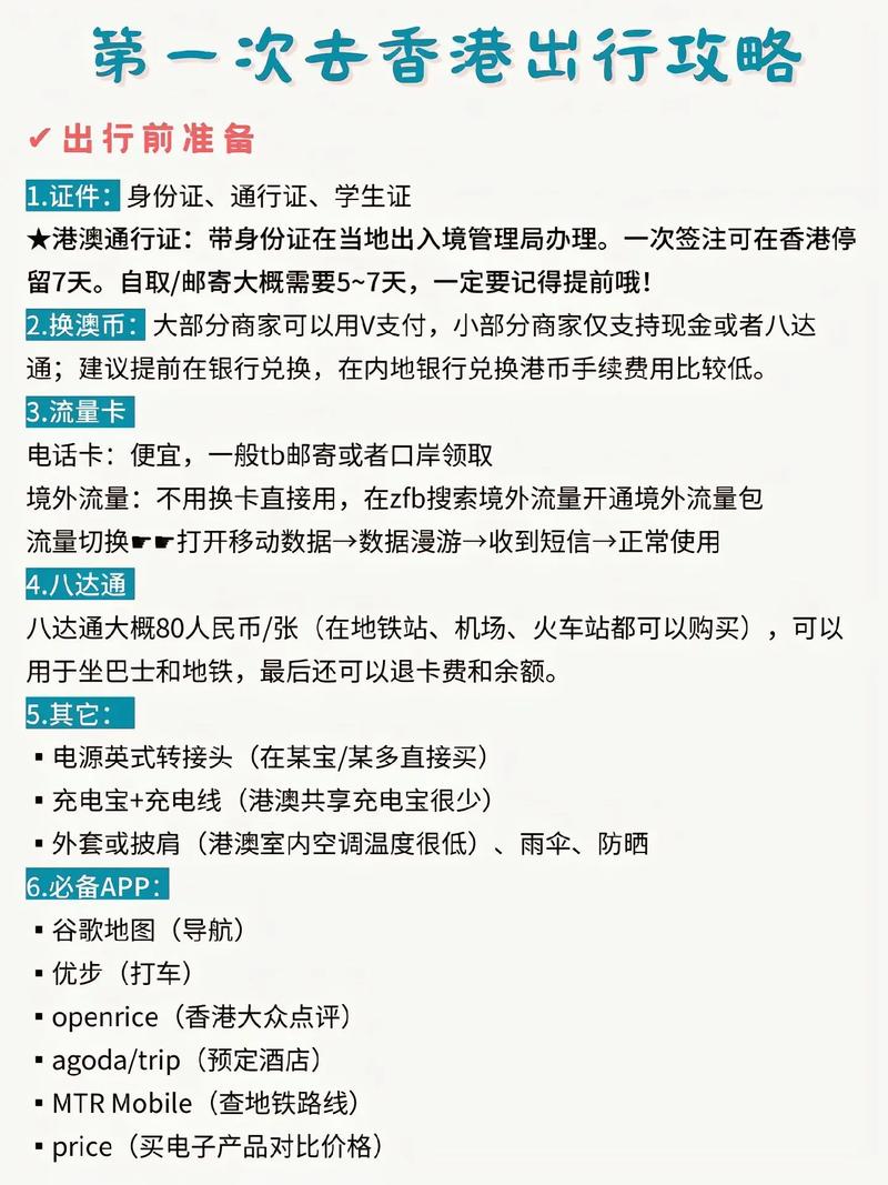 第一次去香港攻略来啦有需要的朋友可以参