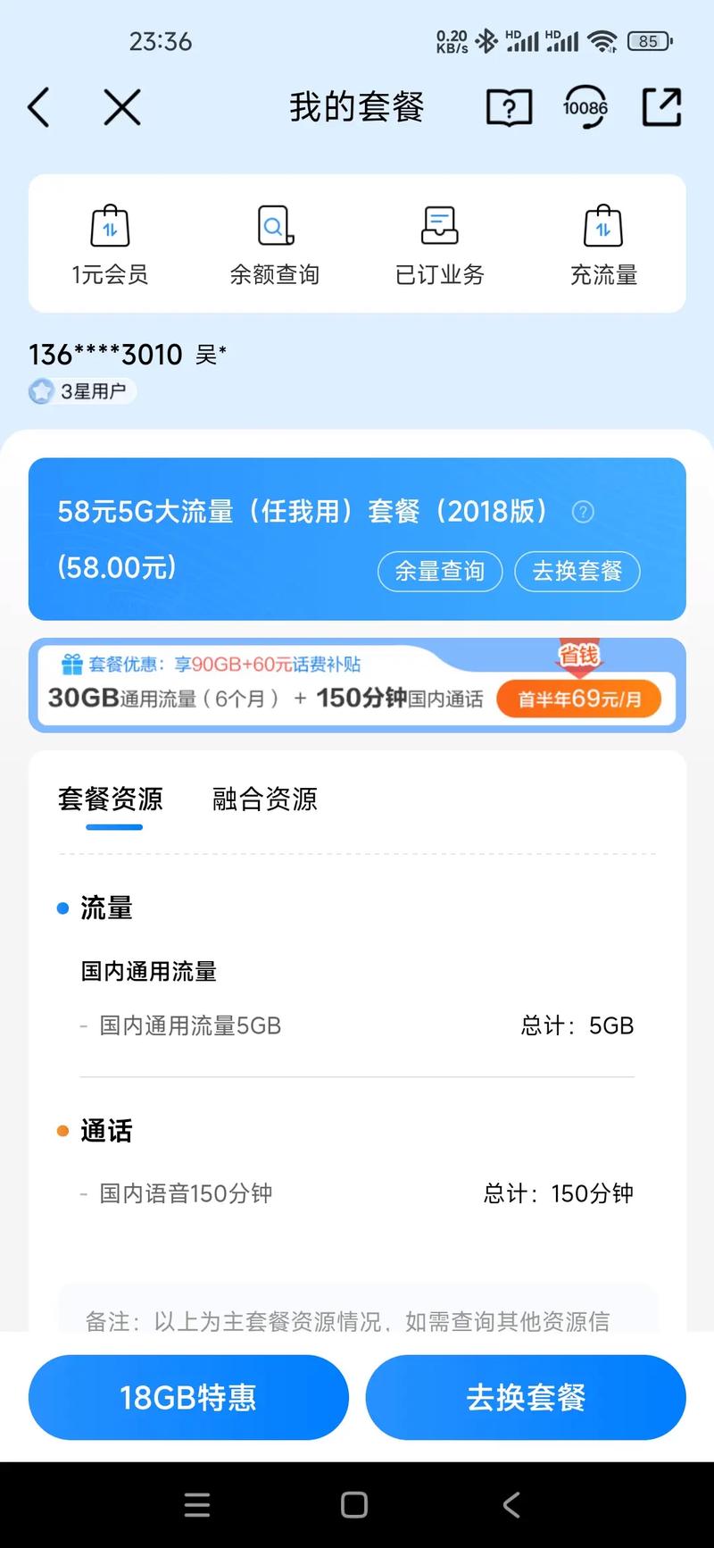 移动58套餐5个g流量 广电39套餐150个g流量被移动