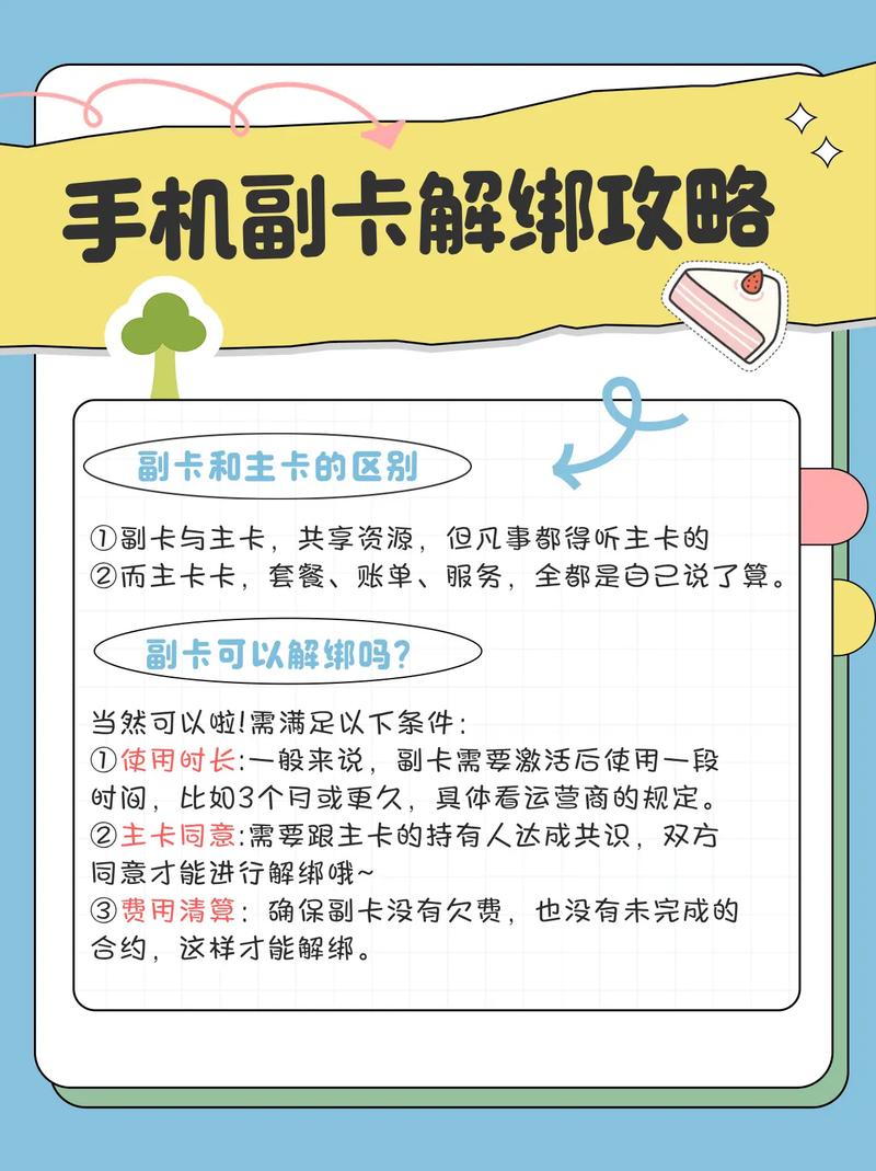 手机副卡想独立怎么解绑手机使用技巧 5g时代 干