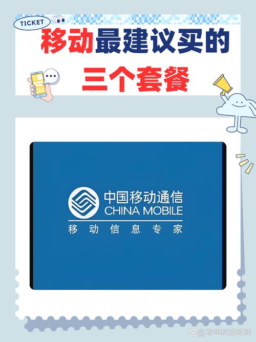 中国移动套餐全球通中国移动手机电视三体合一套餐25套餐最建议买的三
