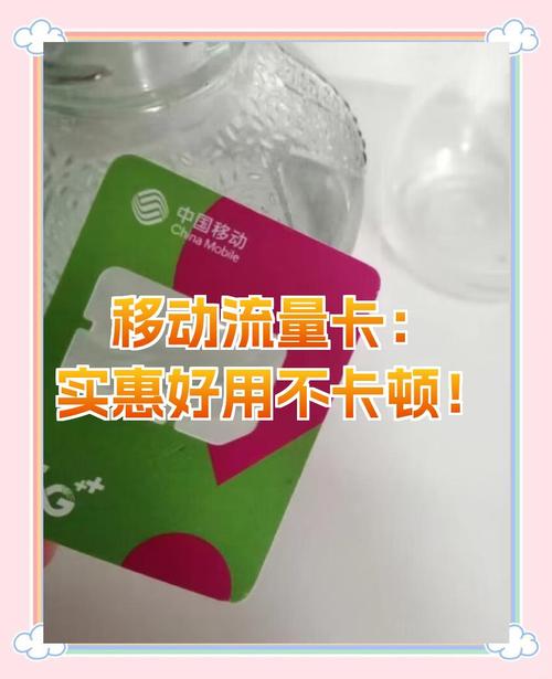 中国移动9.9元100g流量卡-中国移动9.9元100G流量卡：性价比之王还是隐藏陷阱？