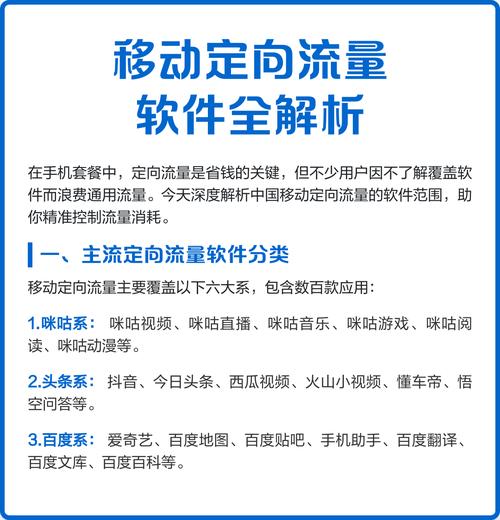 深度解析中国移动定向流量覆盖范围  主流定向流量软件分类 1