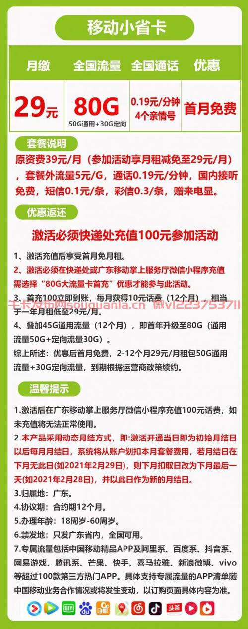 移动小省卡29元套餐介绍 50g通用流量 30g定向流量