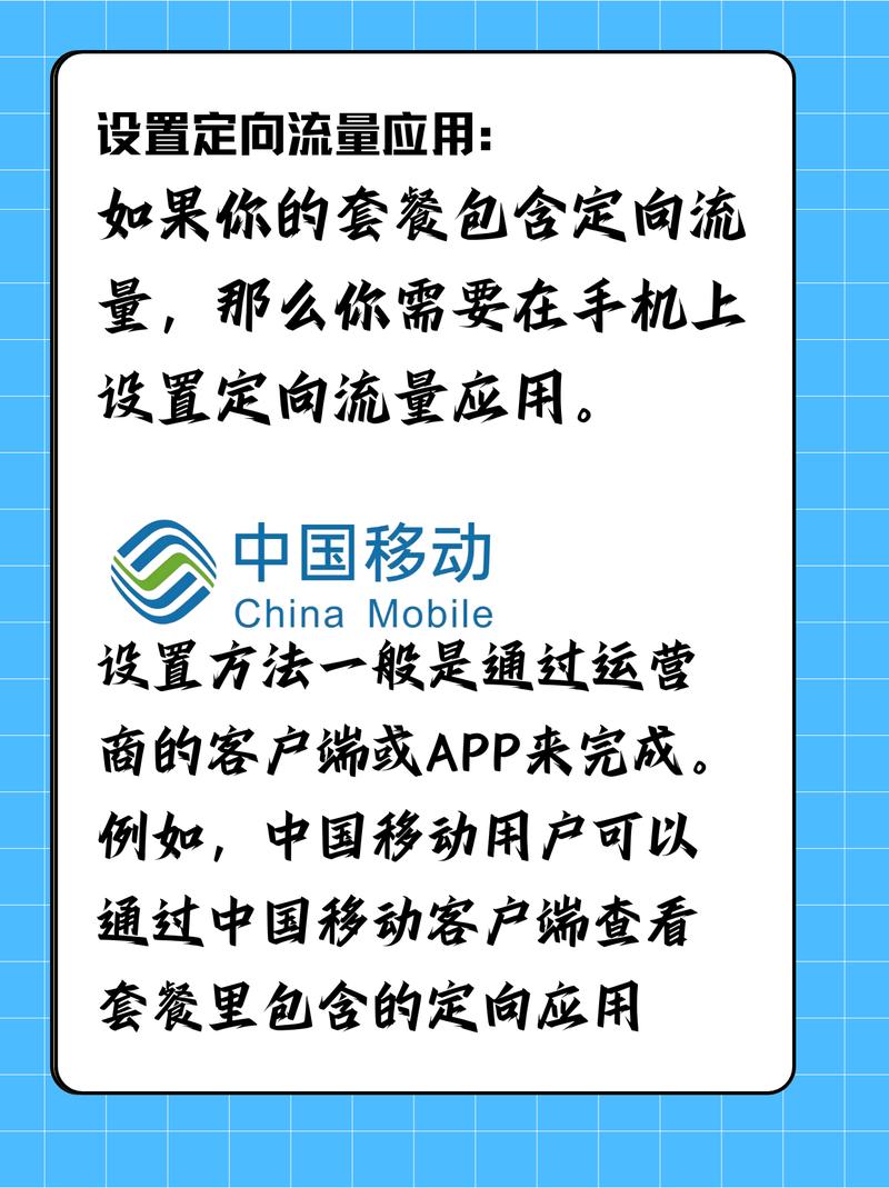 定向流量的正确使用方法