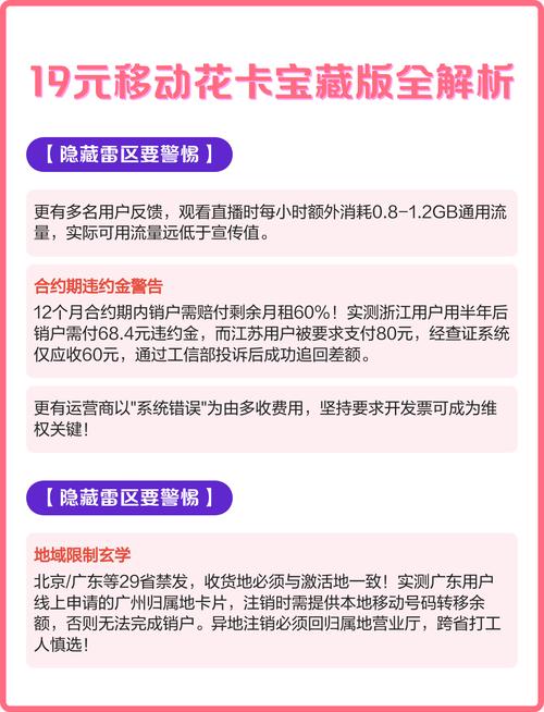 19元移动花卡宝藏版全解析