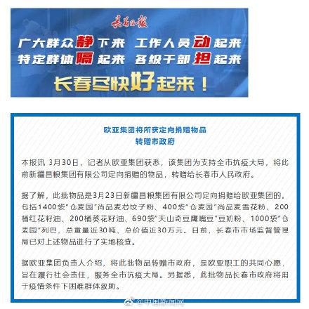 欧亚将所获定向捐赠物品转赠市政府