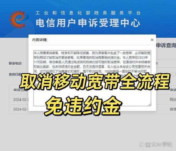 终于成功取消了移动宽带