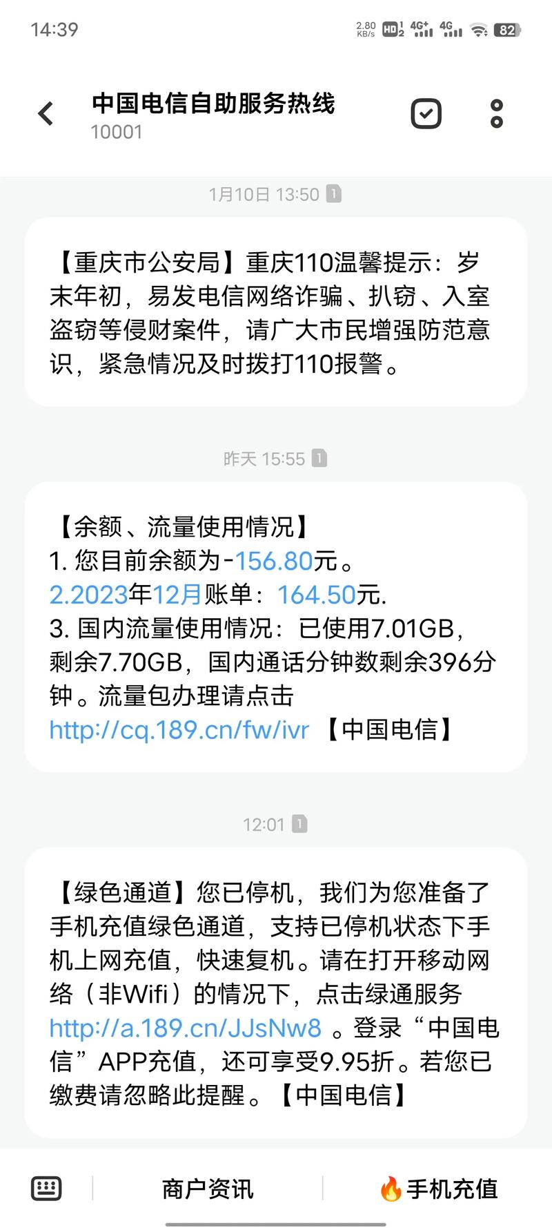 为什么无缘无故说电信宽带欠费