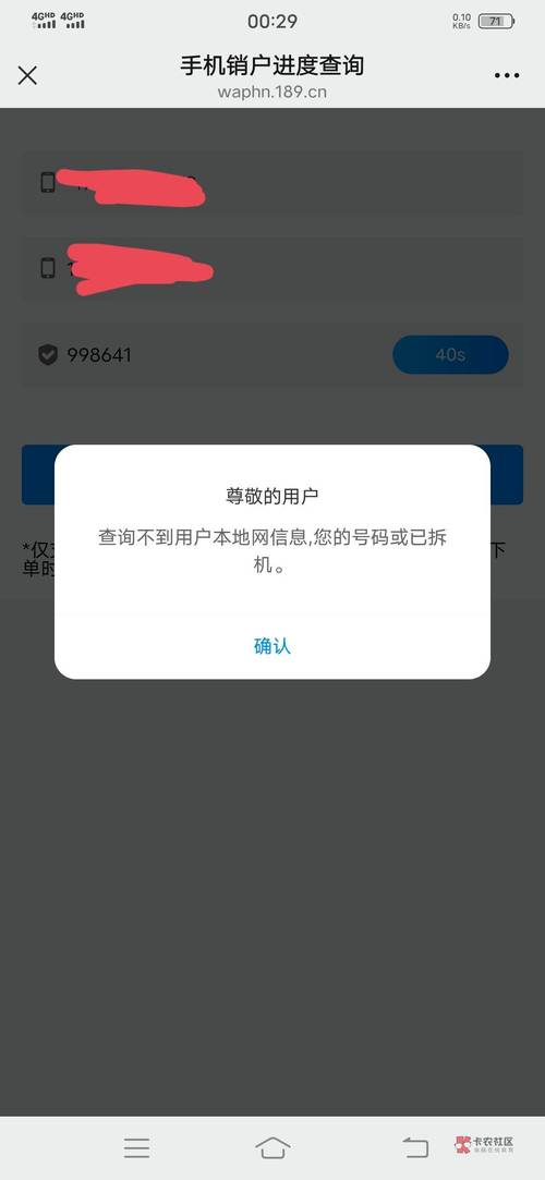 湖南电信欠费号码又销户一个估计又要黑名单了