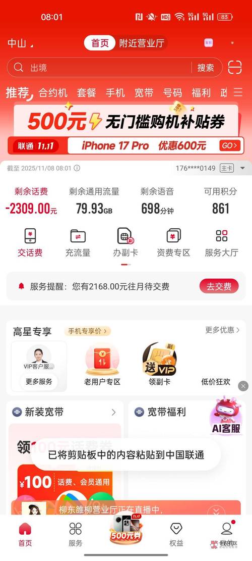 问一下像我联通欠费的会不会被注销有绑定宽带什么的