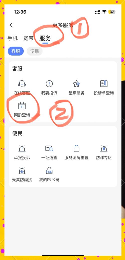 如何通过中国电信app查询入网时间