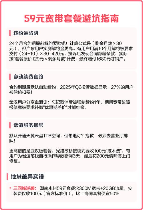59元宽带套餐避坑指南