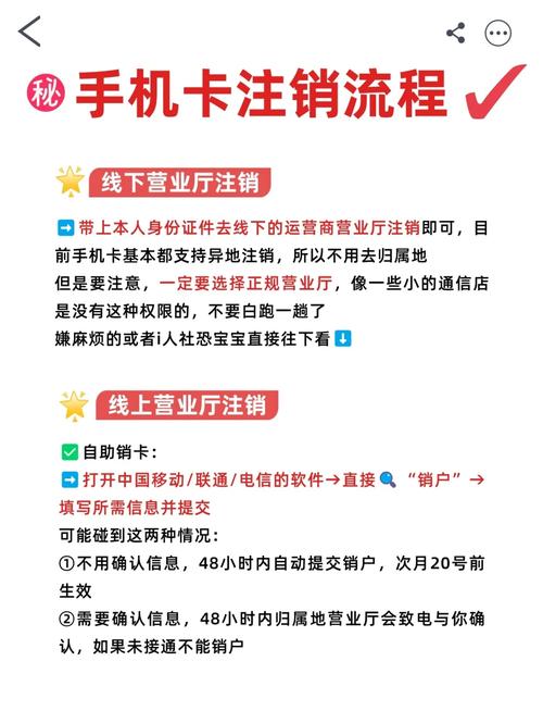 线上注销手机卡教程轻松搞定