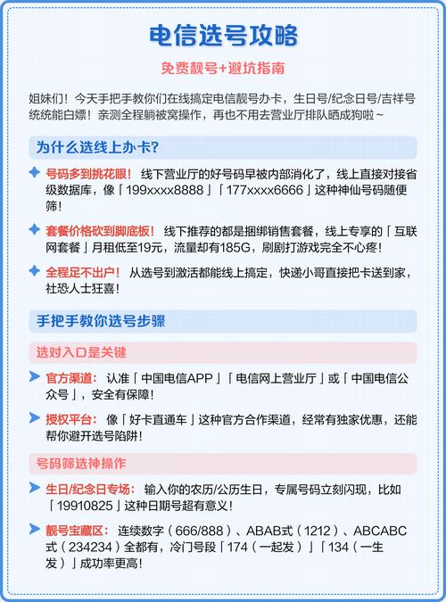 电信选号攻略免费靓号 避坑指南