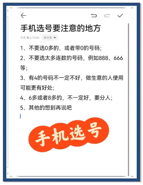 手机号码挑选指南打破你的常识