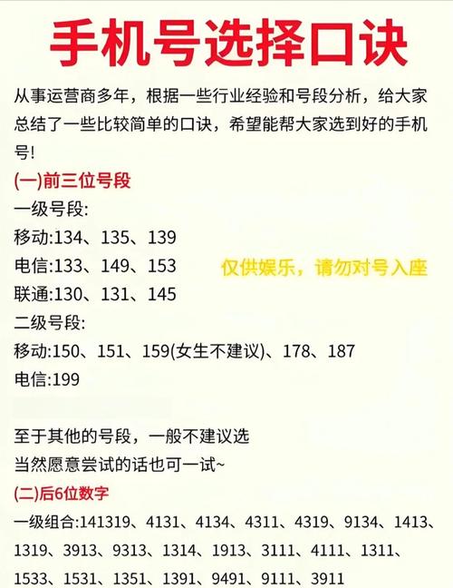 手机号选择小技巧