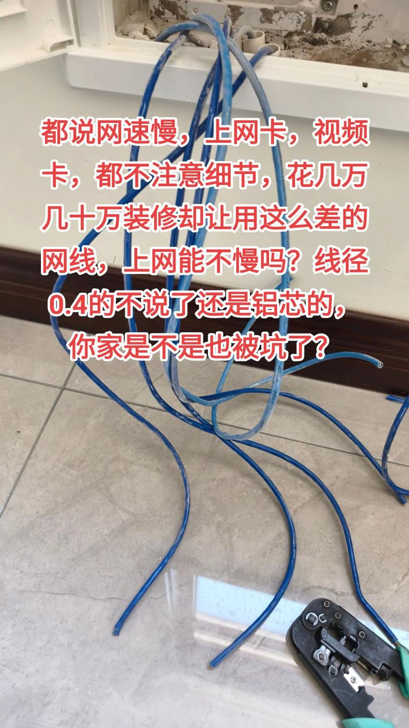 差的网线上网能不慢吗线径你家是不是也被坑了卡都不注意细节花几万