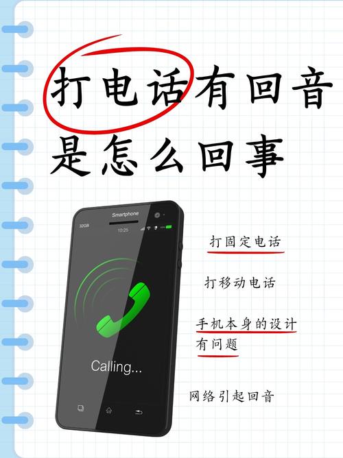 打电话有回音是怎么回事  揭秘手机回音之谜原来是它与网络在窃窃