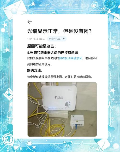 别急这里有几个可能的原因和解决方法  1 检查光猫底部的光纤线是否
