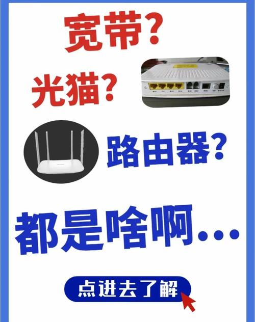 光猫路由器宽带到底有啥区别