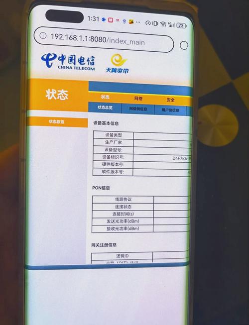 破解电信光猫密码
