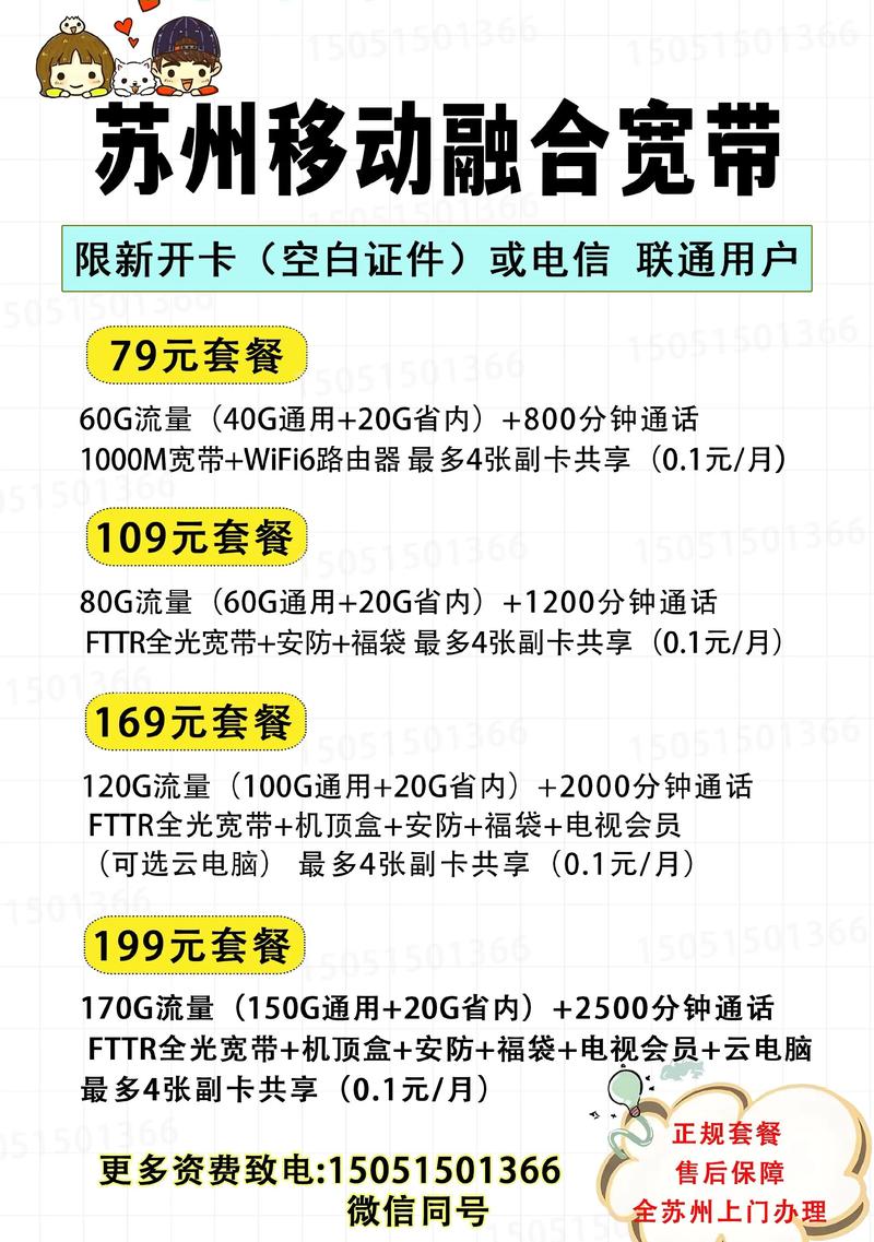 抓住假期的尾巴来找我办个宽带吧新手小白 苏州移动