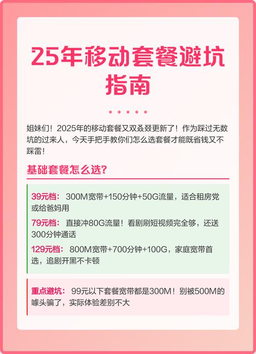25年移动套餐避坑指南 2025年移动套餐避坑指南及高性价比方案