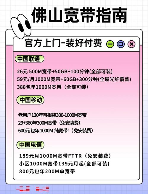 佛山宽带避坑指南电信联通移动全攻略