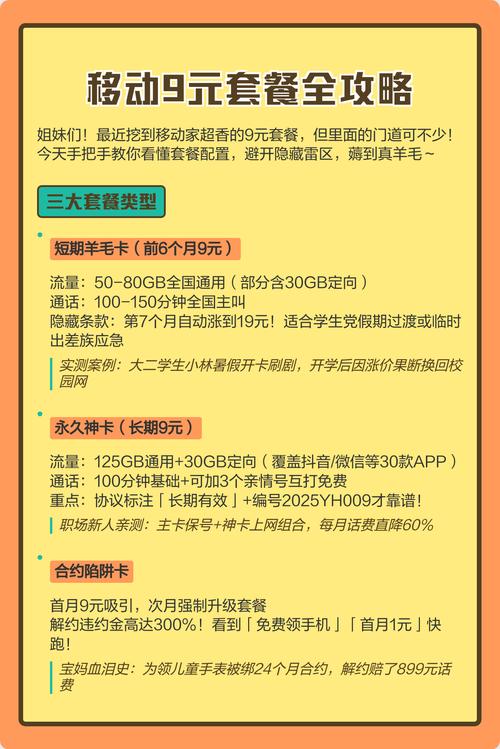 移动9元套餐全攻略避坑指南 隐藏福利