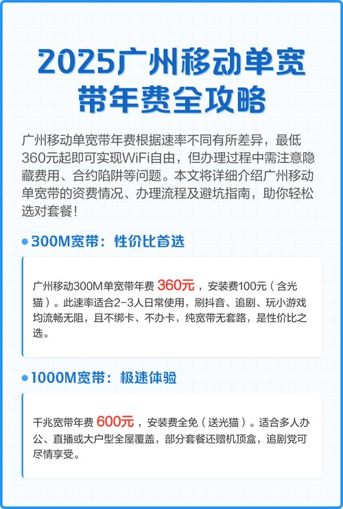 2025广州移动单宽带年费全攻略