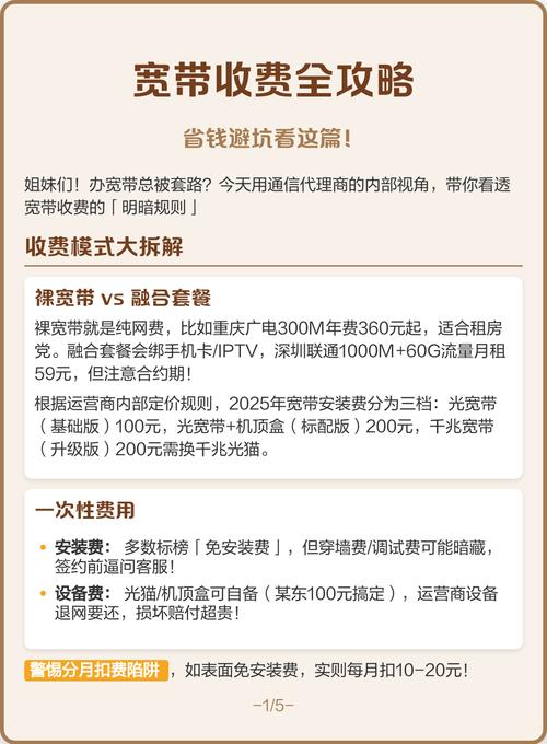 避坑指南与性价比攻略  收费模式核心拆解 1裸宽带纯网费与融合套餐
