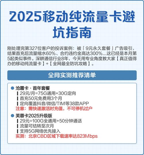 2025移动纯流量卡避坑指南