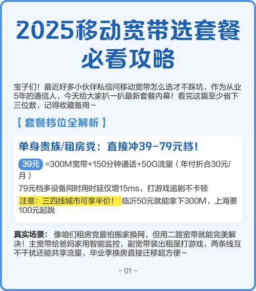 2025移动宽带选套餐必看攻略