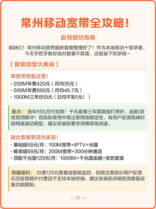 常州移动宽带全攻略省钱避坑指南