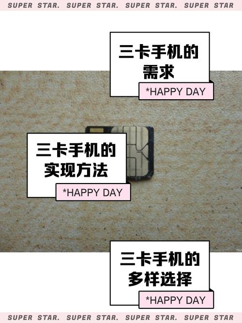 三卡手机