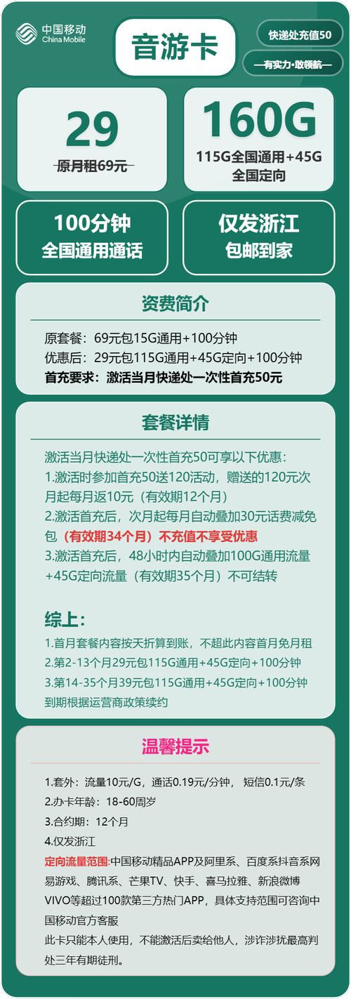 2025移动音游卡推荐29元160g流量 100分钟通话实测浙江用户专属测评