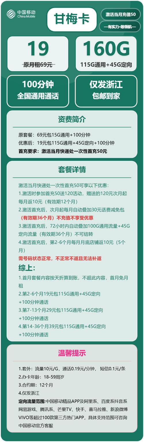 2025浙江移动流量卡避坑指南19元160g是真的吗月租流量合约全拆解