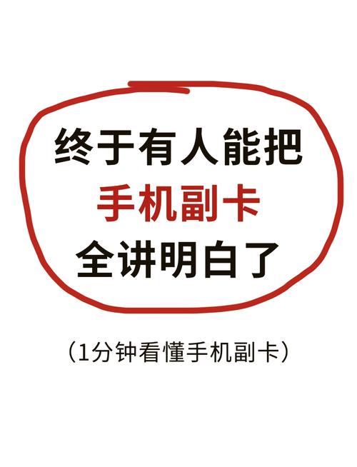 手机副卡全解析一篇就够