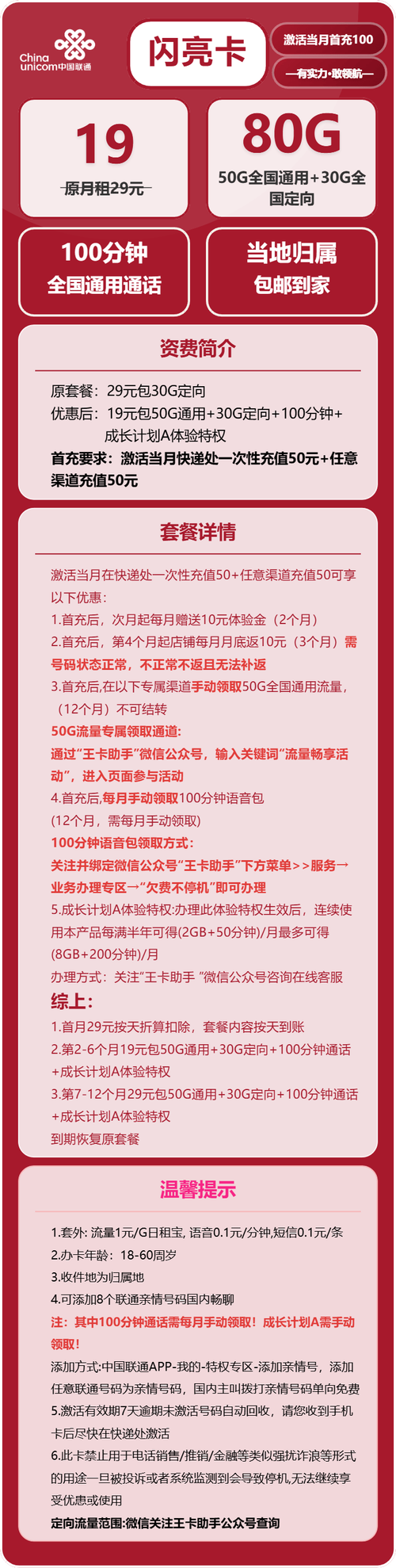 联通流量卡推荐2025年19元80g高性价比套餐实测附避坑指南