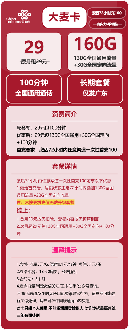 29元160g流量 100分钟通话长期套餐实测附避坑指南