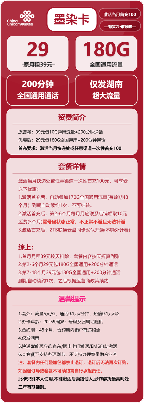 2025联通墨染卡29元180g实测月租流量合约期全解析附办理条件